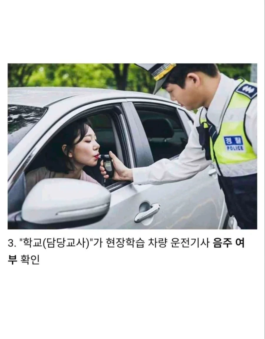 학교 현장체험학습 교육청 메뉴얼.jpg_3.webp