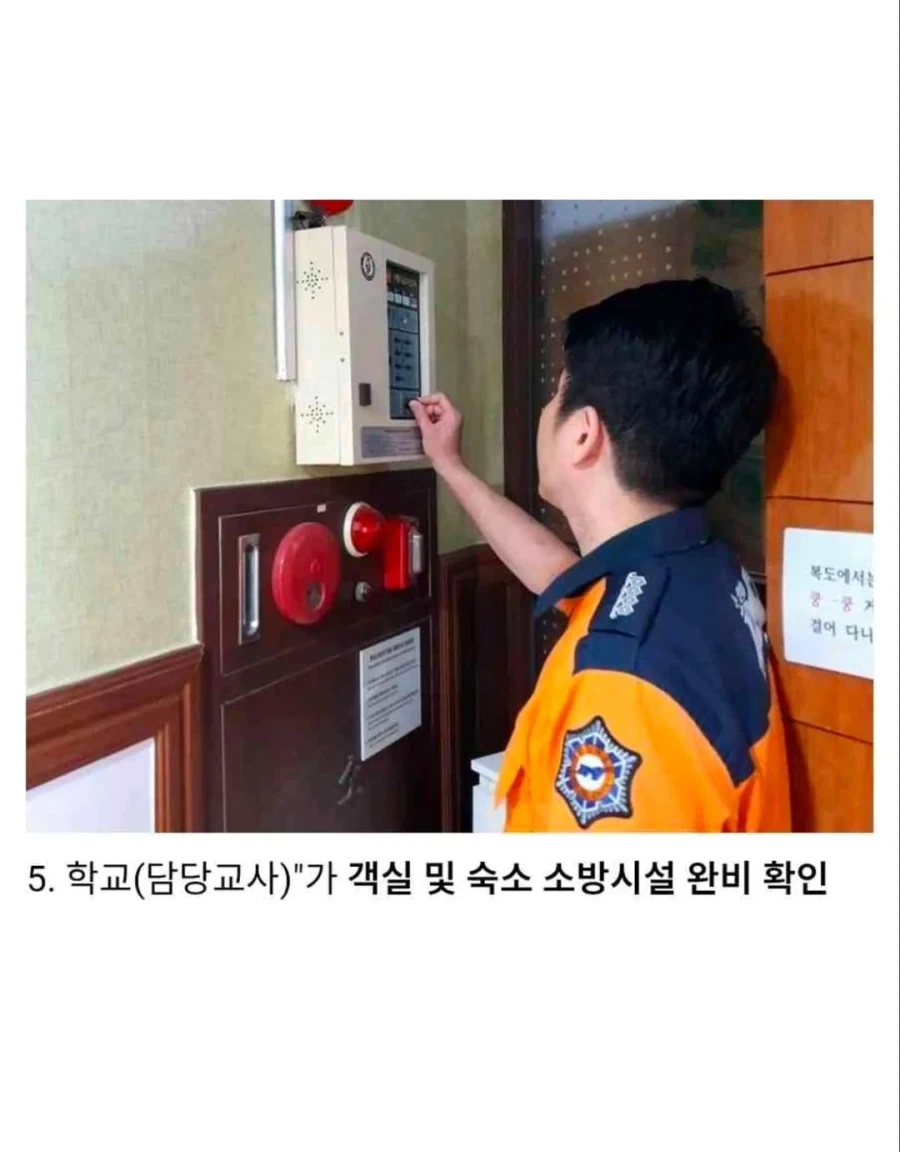 학교 현장체험학습 교육청 메뉴얼.jpg_5.webp