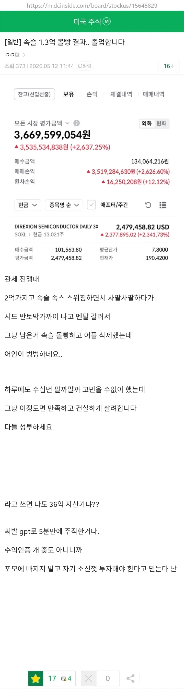 주식)속쓸30억 벌고 졸업합니다_1.webp