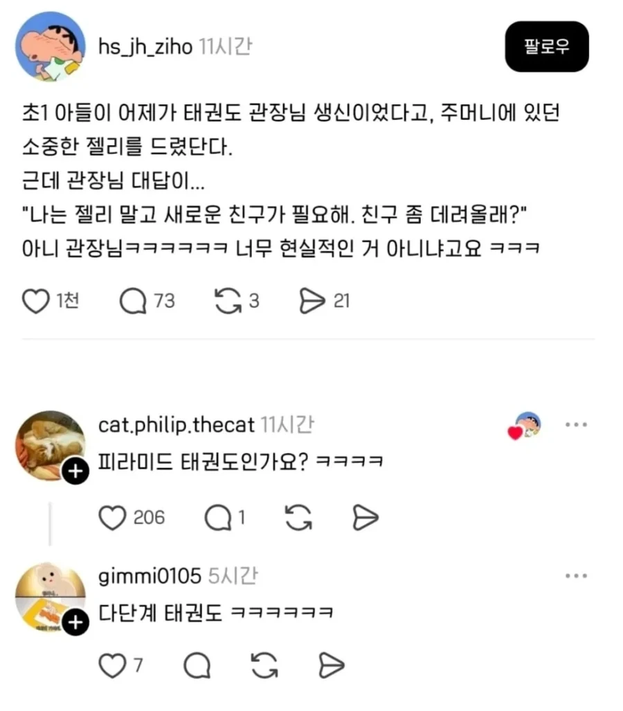 솔직한 태권도 관장님_1.webp