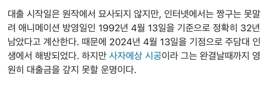 짱구 아버지가 대단한 점_1.webp