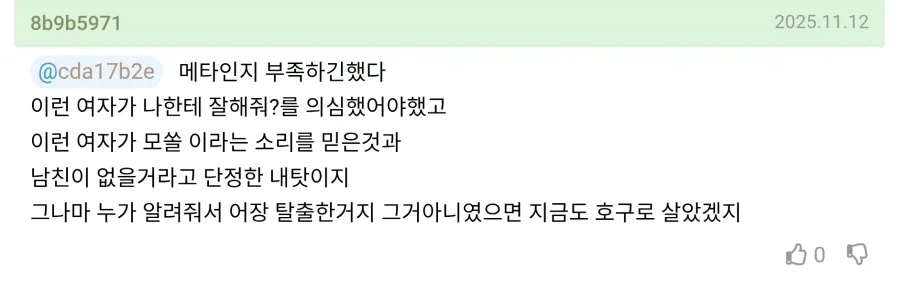여직원 어장 탈출했는데 계속 연락온다는 사람_2.webp