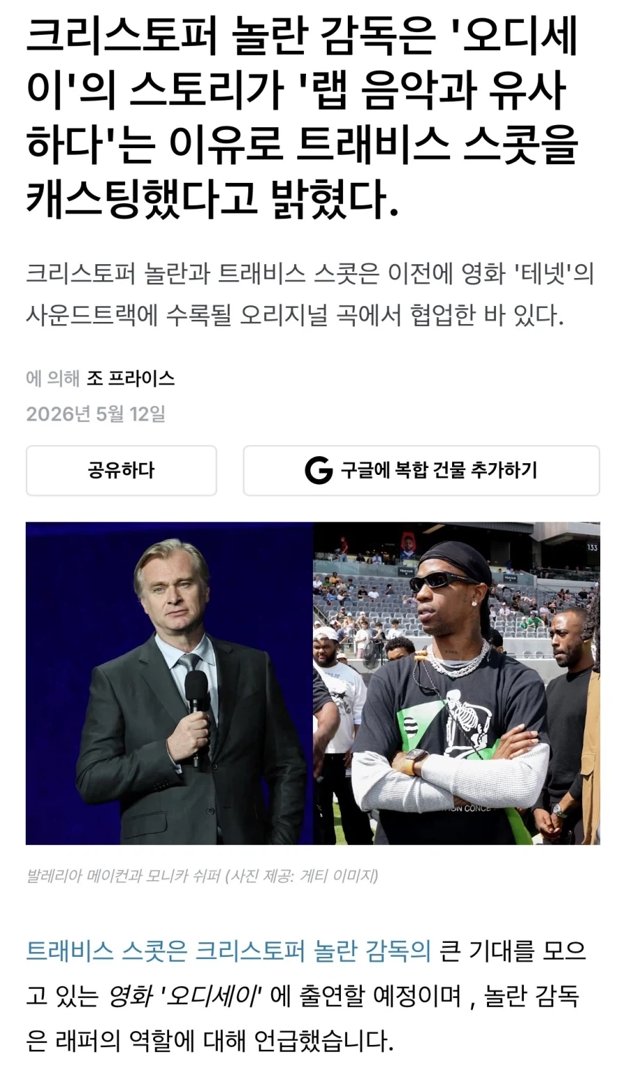 놀란감독 신작 오디세이에 흑인래퍼가 캐스팅된 이유_1.webp