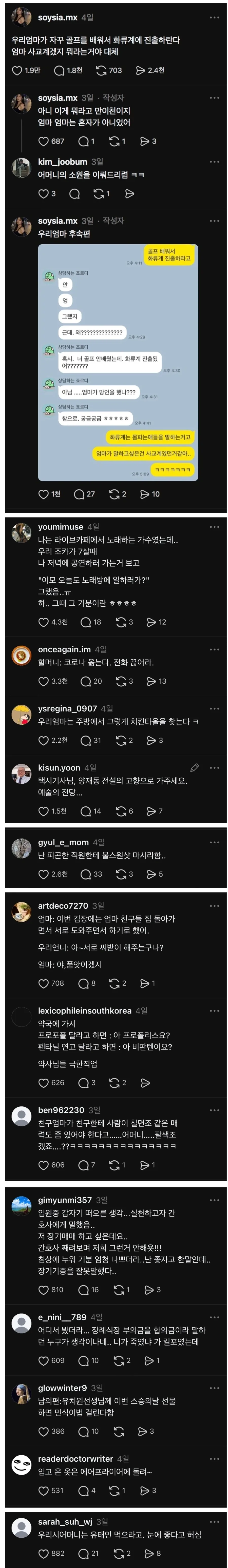 골프 배워서 화류계 진출하라는 엄마_1.webp