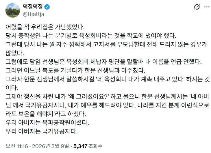 어렸을적 우리집은 가난했고 아버지는 국가유공자였다._1.webp