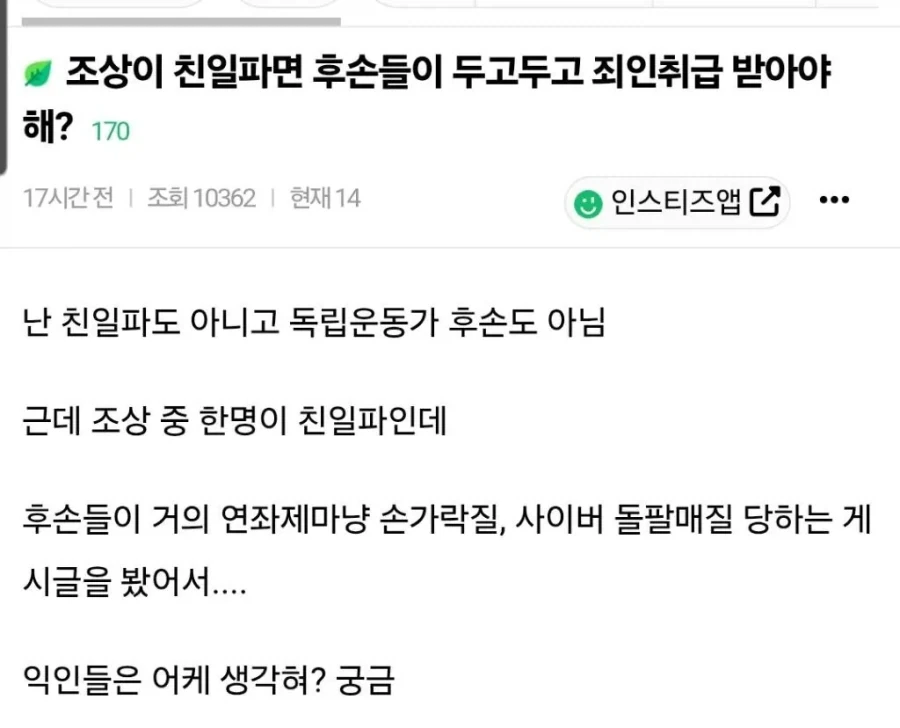 친일파의 후손은 비난 받아야 하나요_1.webp