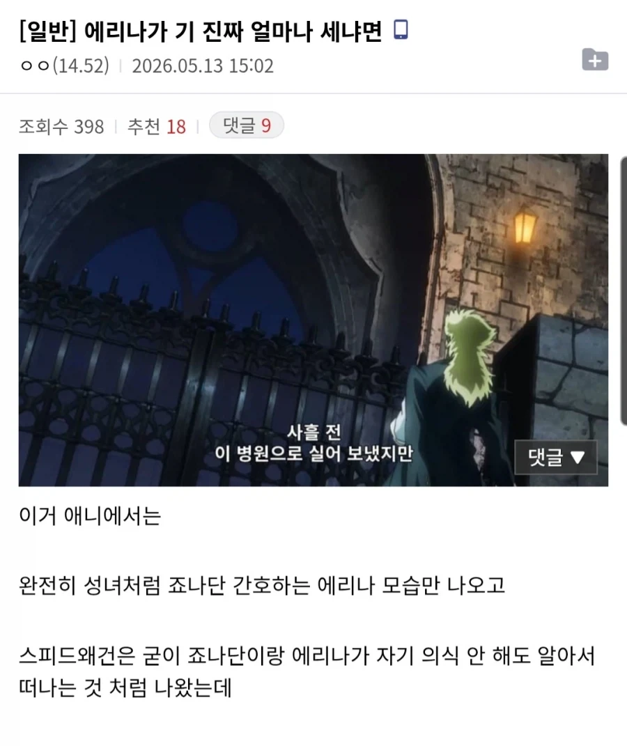 죠죠) 에리나의 미쳐버린 깡다구.jpg_1.webp
