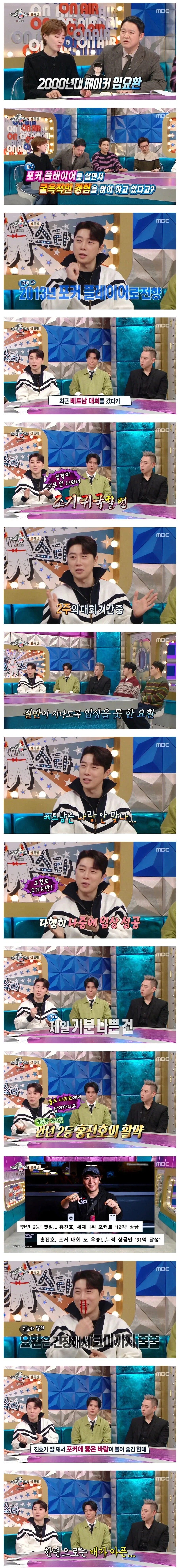 임요환이 홍진호에 대해 배아픈 종목_1.webp