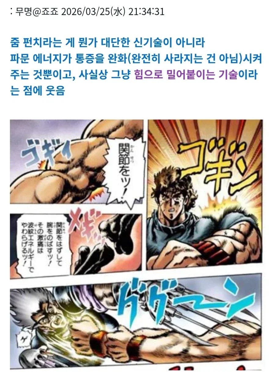 죠죠) 파문 중에서 굉장히 무식한 기술_1.webp