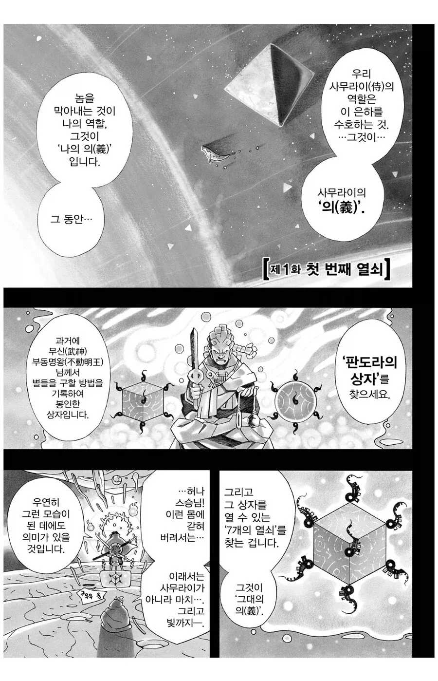 사무라이8이 정말 대단한 작품인 이유_1.webp