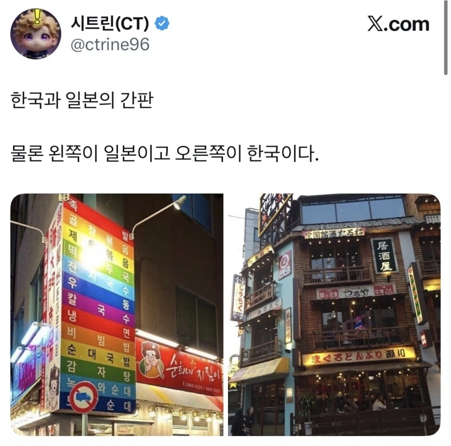 한국과 일본의 간판.jpg_1.webp