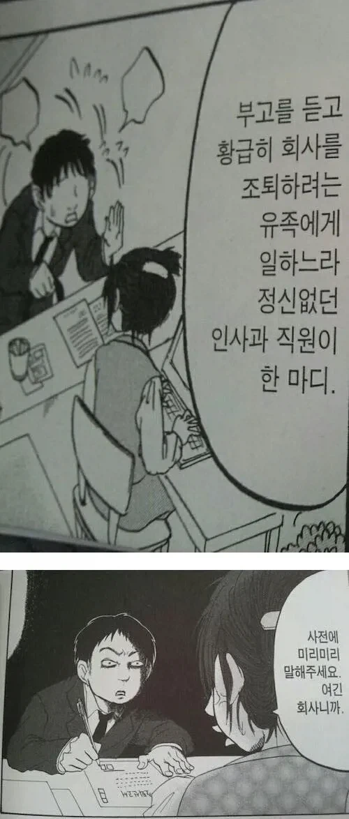 회사니까 사전에 미리미리 말해주셔야죠_1.webp