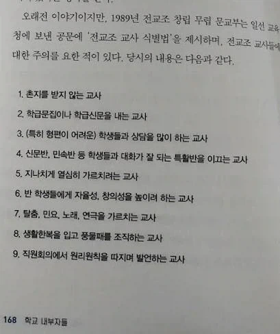 옛날에 전교조 교사들을 가려내던 방법_1.webp
