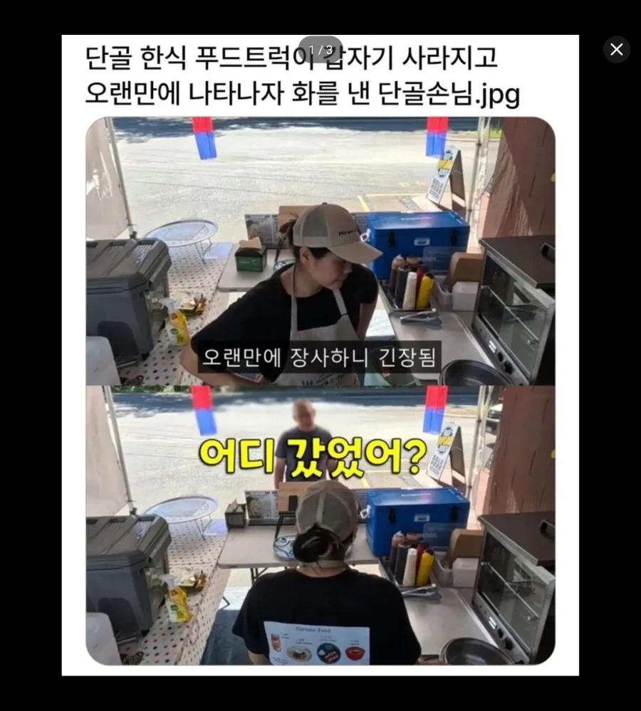 단골가게가 문닫아서 화난 손님_1.webp