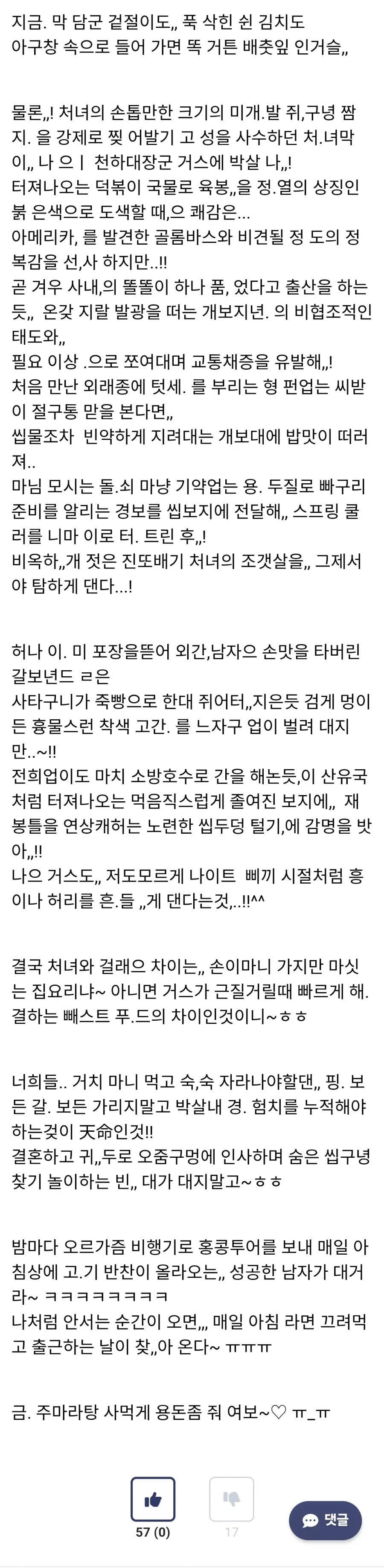 처녀, 걸레 따지는 만큼 무지몽매한 것도 업.다~^^_1.webp
