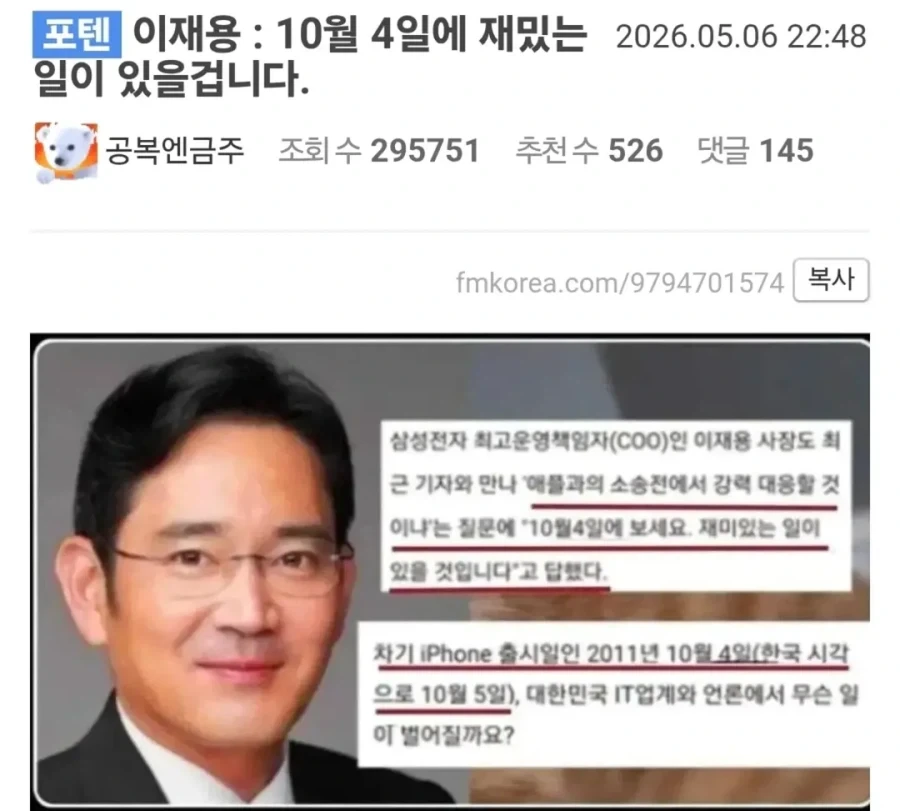 이재용 : 10월 4일에 재밌는 일이 있을겁니다._1.webp