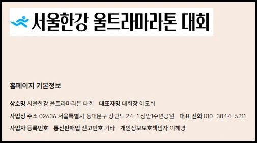 한강마라톤대회 주최측 사업장 등록 상황_1.webp