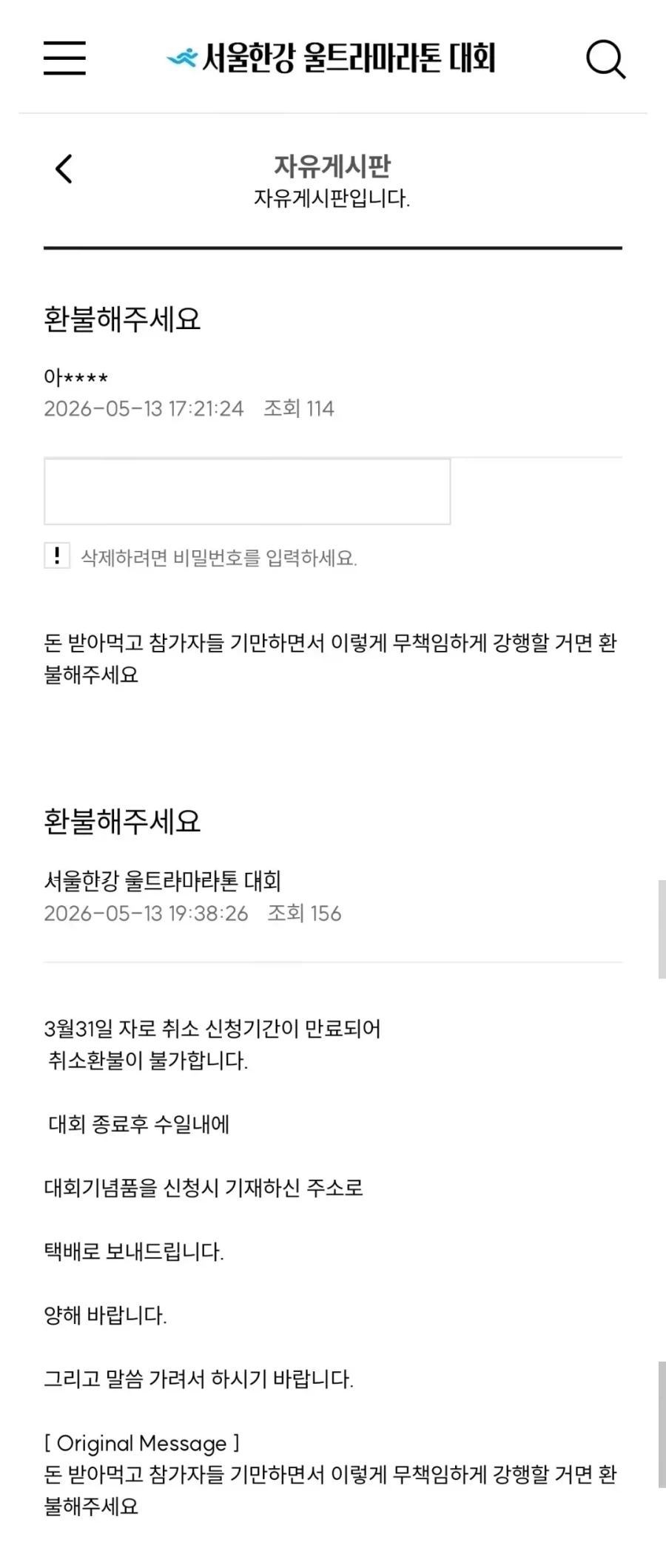 서울시에 선전 포고한 마라톤 대회_3.webp
