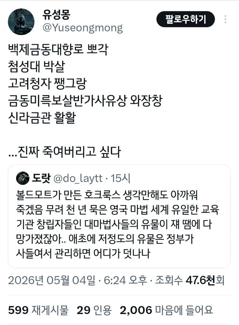 해리포터 세계관 문화재 애호가들이 볼드모트 극혐하는 이유.jpg_1.webp