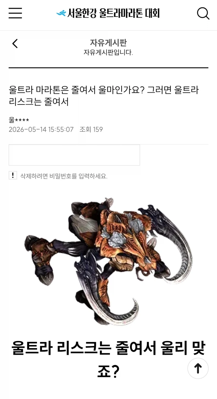 결국 울트라마라톤 대회에 등장해버린 그 분탕_1.webp