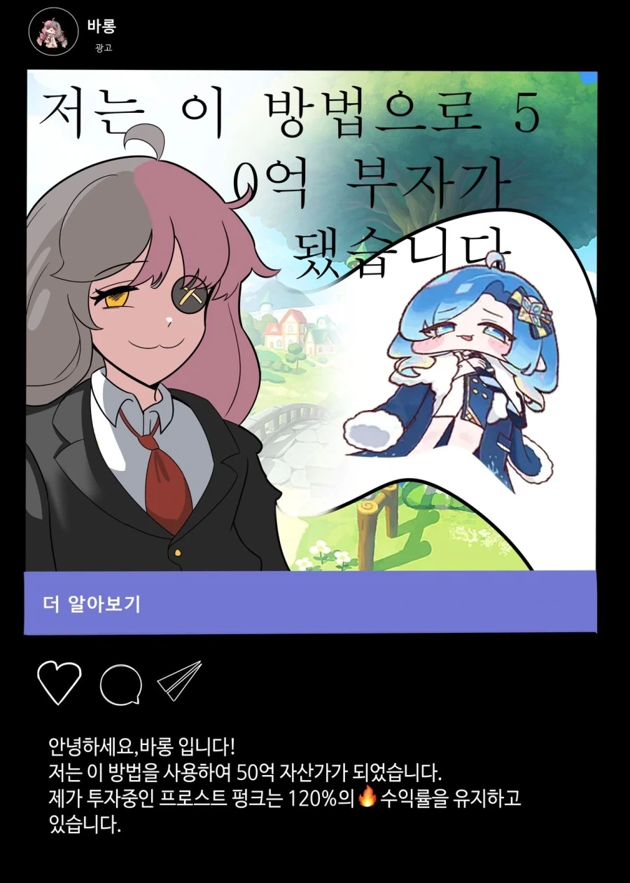 트릭컬) 주식고수 바롱_3.webp