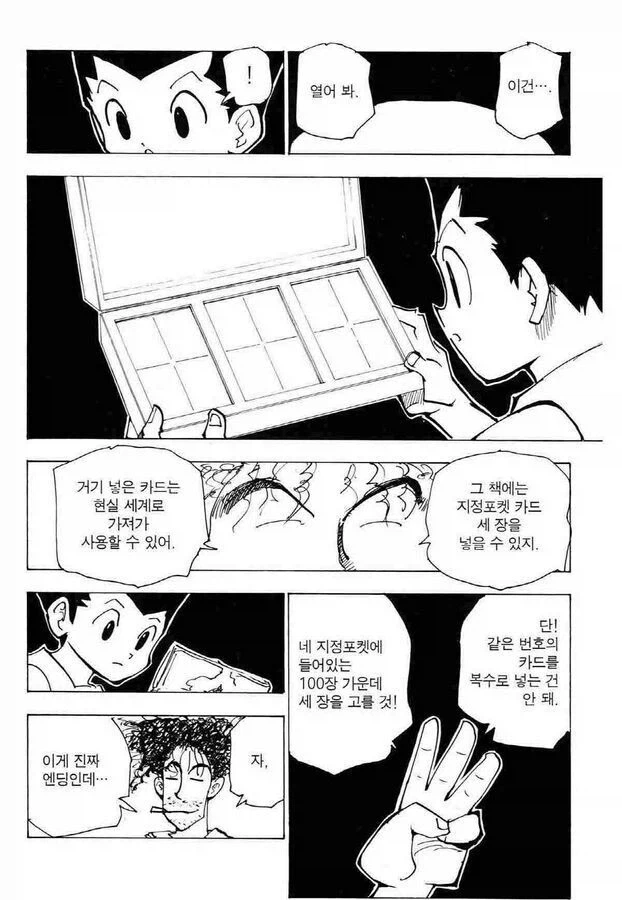 헌터헌터)아무리 제약과 서약 있다해도 역대급 넨능력이었던 것_1.webp