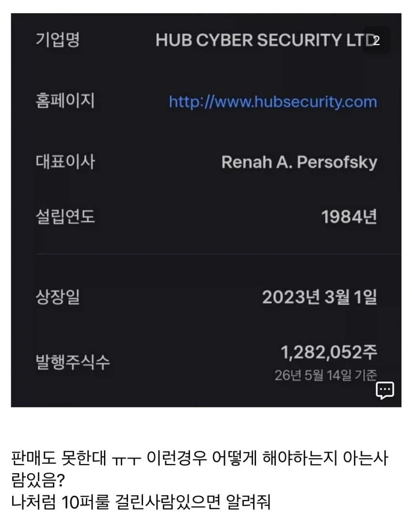 물타다가 지분 11퍼 대주주가 되어버린 사람.jpg_2.webp