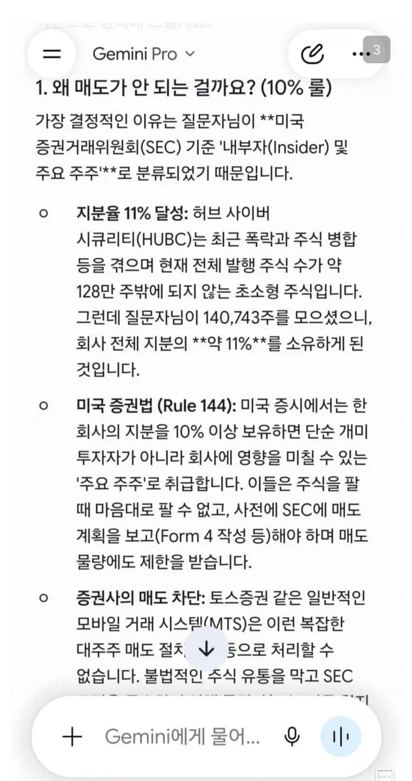 물타다가 지분 11퍼 대주주가 되어버린 사람.jpg_3.webp