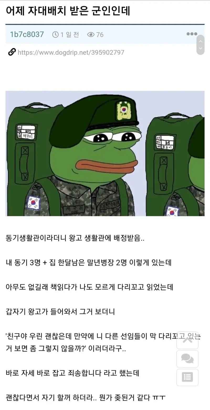 자대배치 왕고 생활관으로 받은 군인_1.webp
