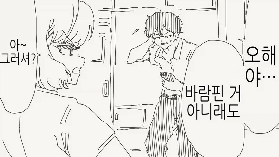 바람핀적 없다는 남자친구_2.webp