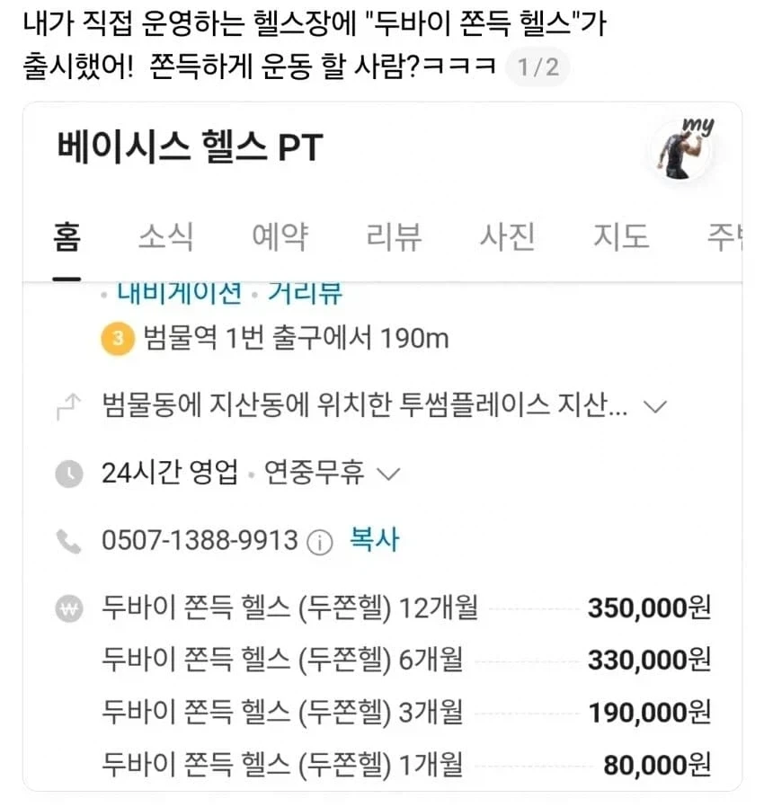 두바이 쫀득 헬스.jpg_1.webp