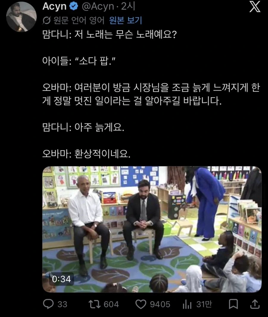 대놓고 34세 뉴욕 시장 꼽주는 오바마_1.webp