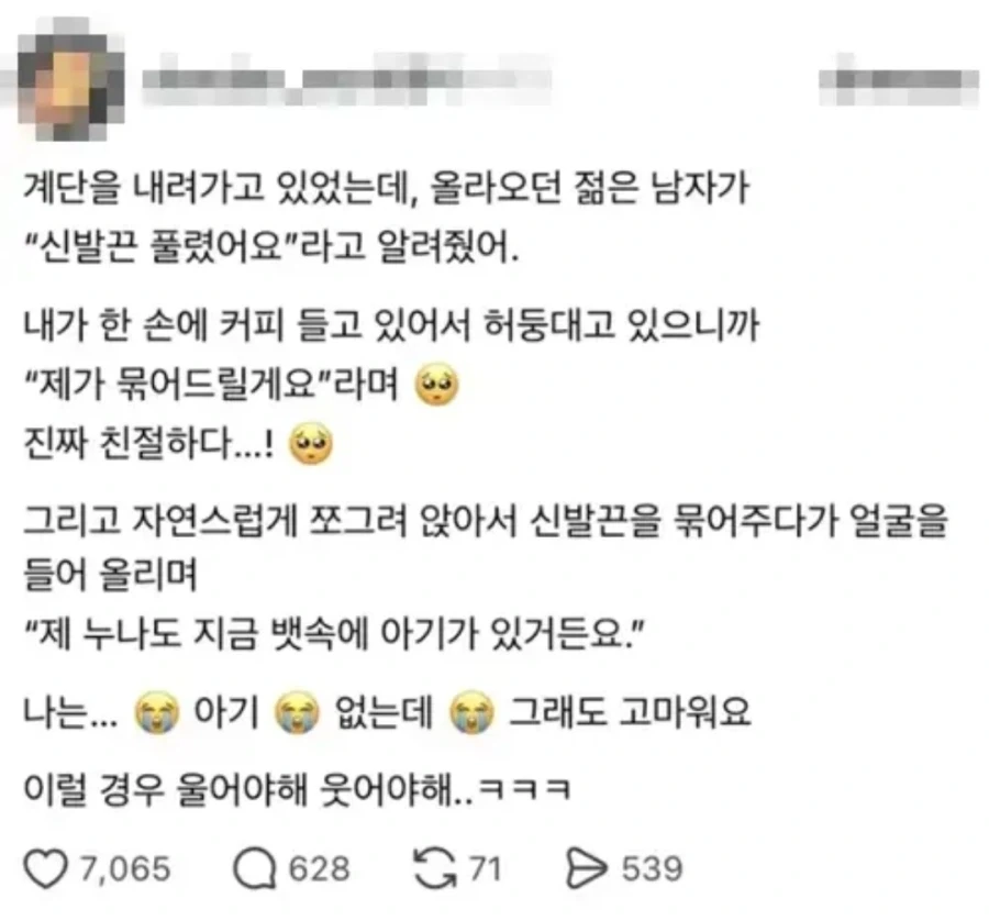 모르는 남자가 신발끈 묶어준 사연의 반전 ㅋㅋㅋㅋ_1.webp