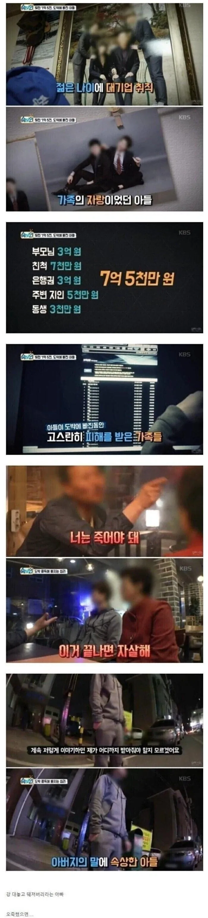 도박빚 7억5천을 져버린 아들한테 건넨 아버지의 한마디_1.webp