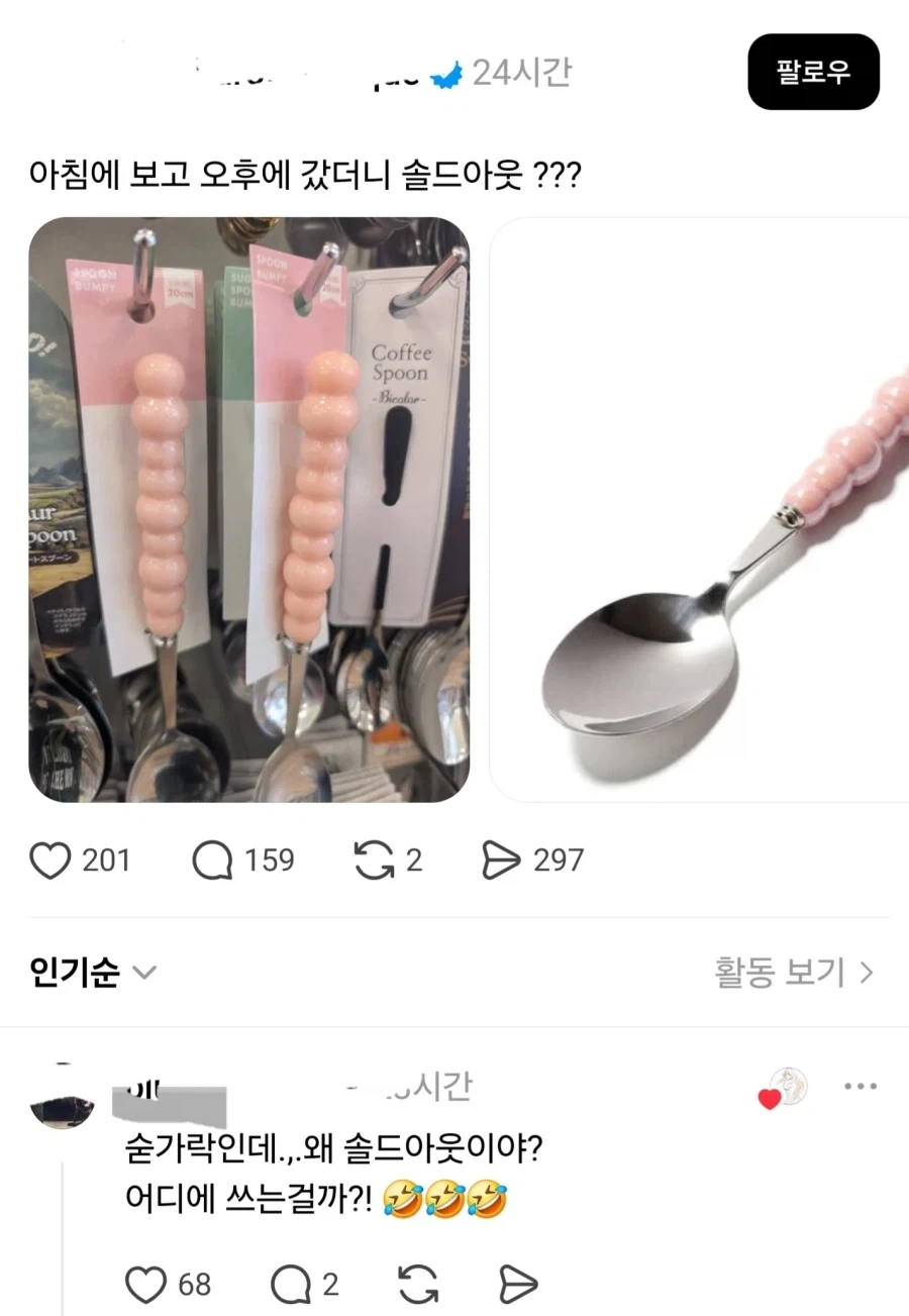 매진이라는 다이소 숟가락.jpe_1.webp