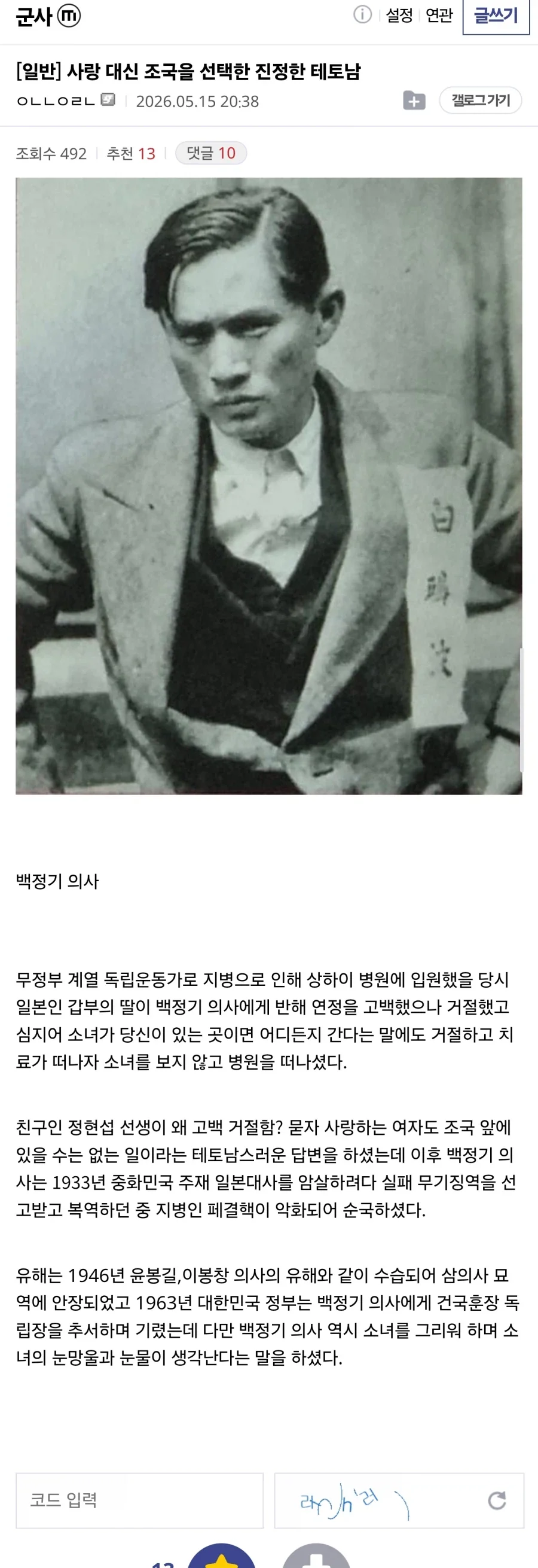 사랑 대신 조국을 선택한 진정한 테토남_1.webp