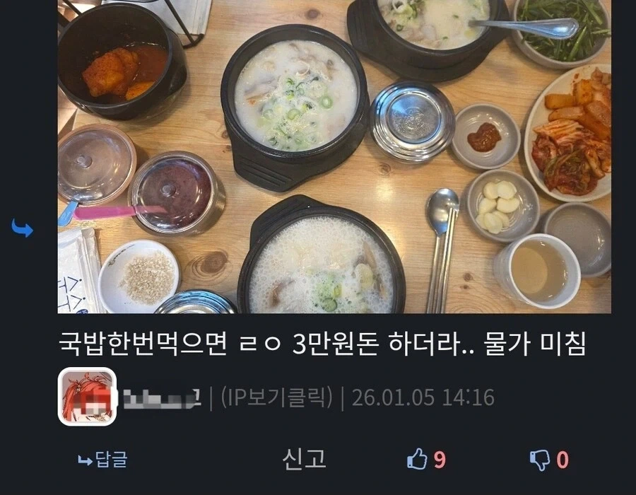 국밥 한끼에 3만원. 미쳐버린 물가 .jpg_1.webp
