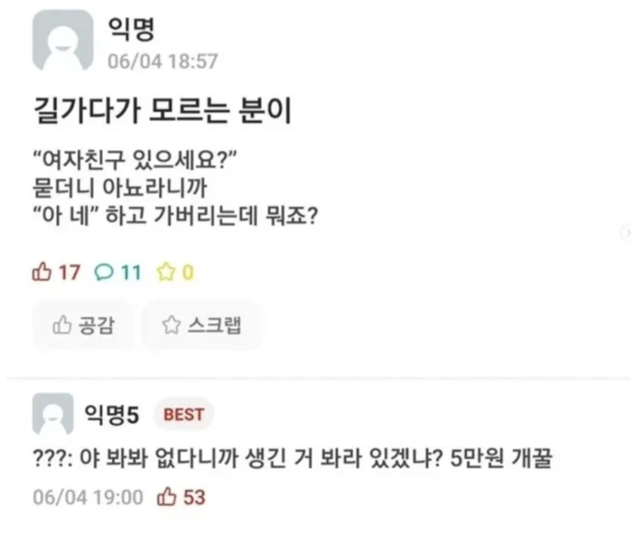 길가다가 모르는 분이 여친 있는지 물어봄_1.webp