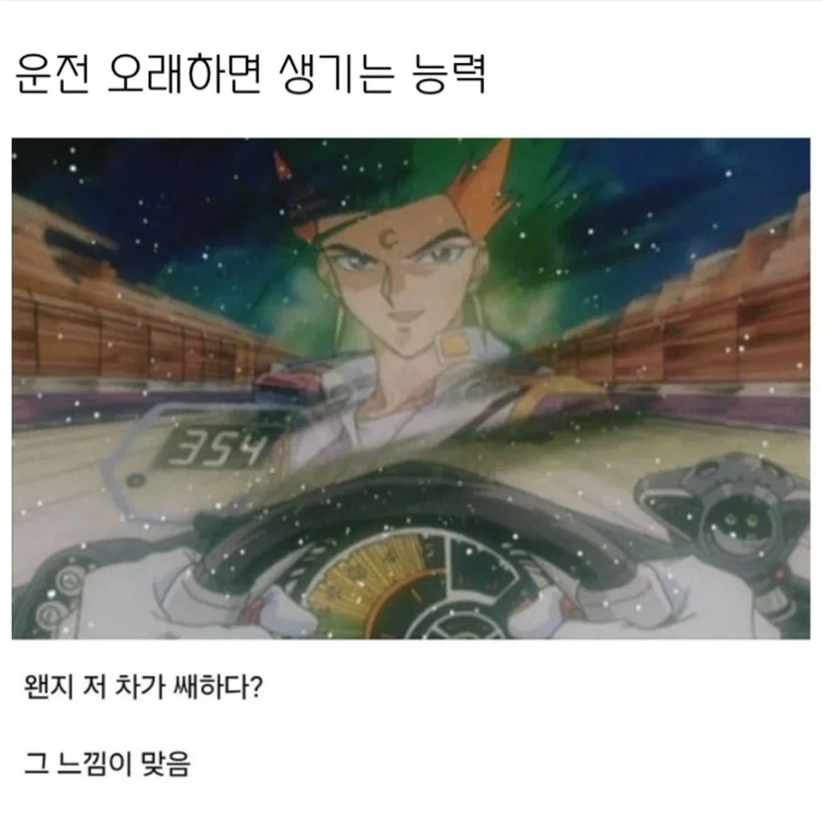 운전하다보면 생기는 능력.jpe_1.webp