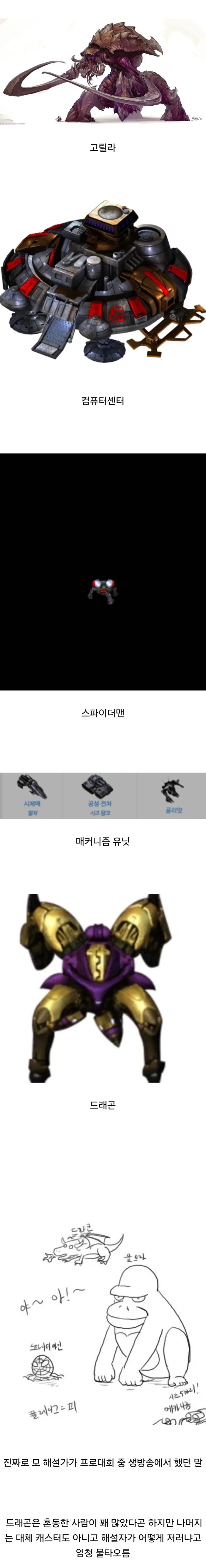 스타크래프트 전설의 해설자_1.webp