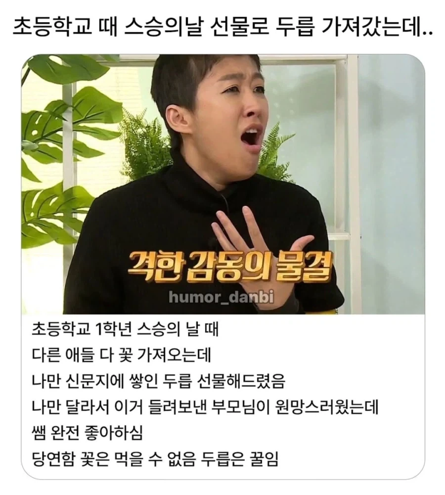 초등학교 때 스승의날 선물로 두릅 가져갔는데....._1.webp