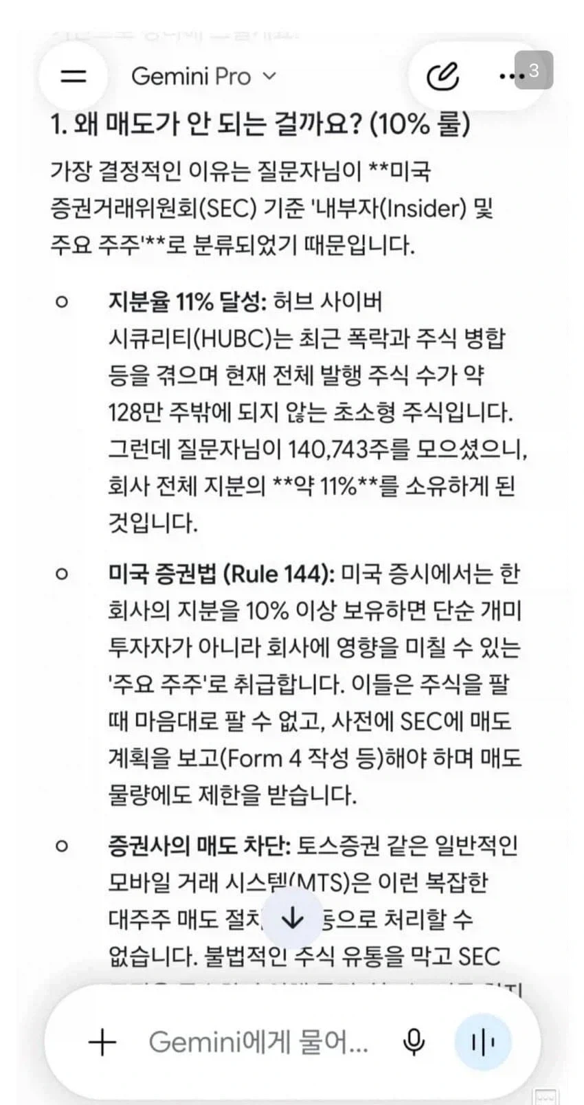 물타다가 대주주_3.webp