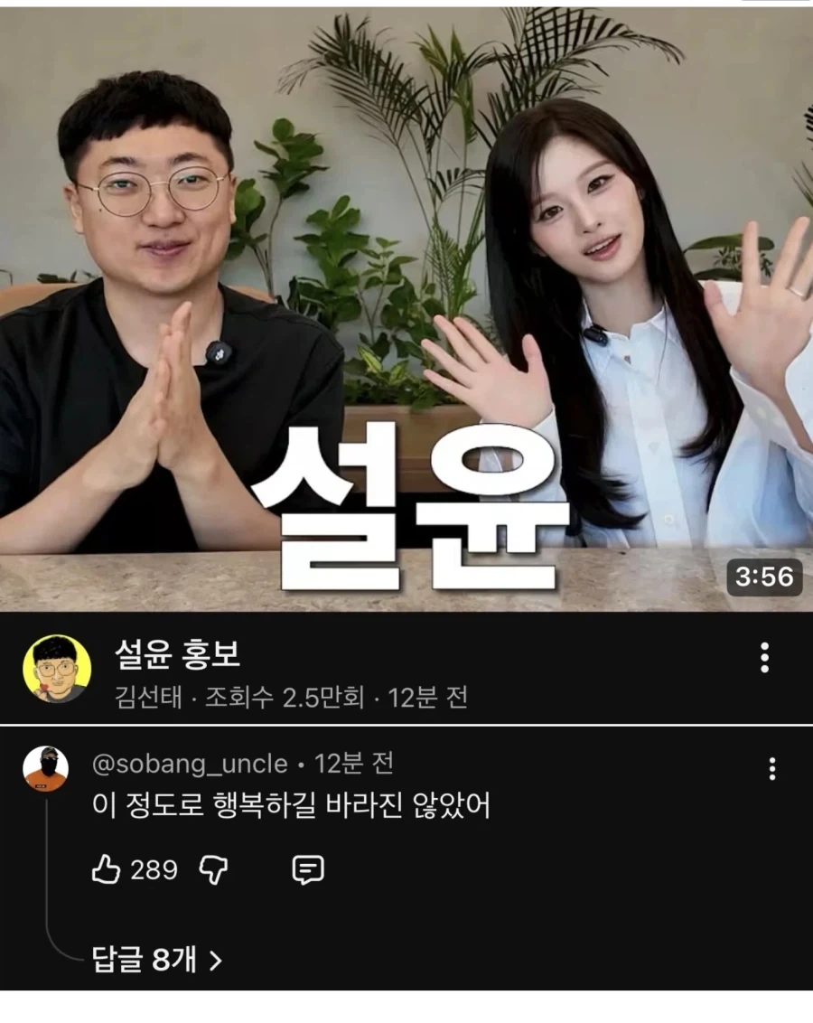 선태형 사심 채우지마라_1.webp