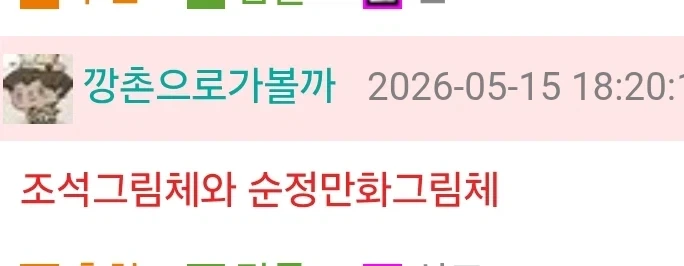 선태형 사심 채우지마라_2.webp