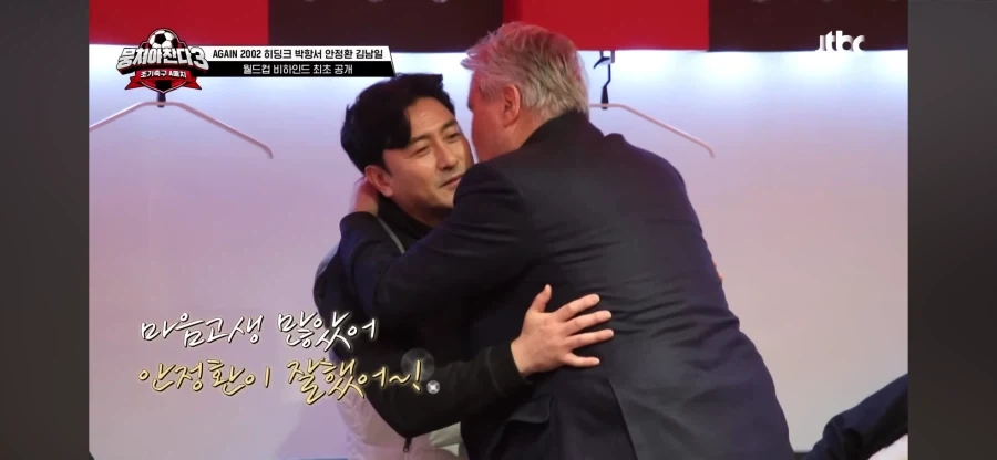 히딩크에게 뽀뽀 당하는 안정환_1.webp