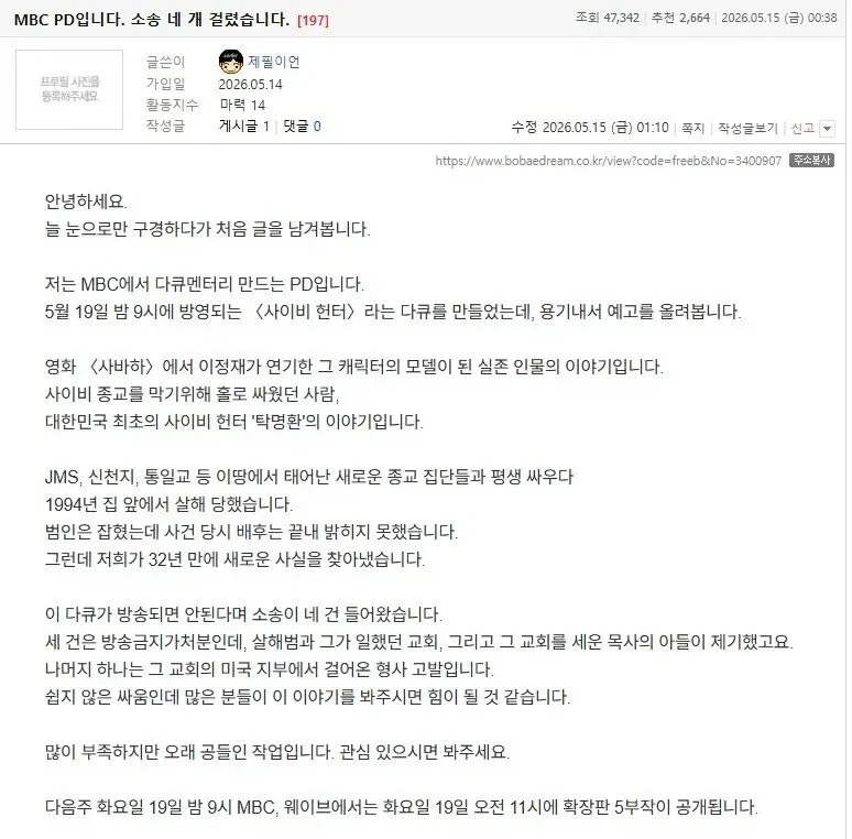새로 찍은 작품에 소송 네 개 걸렸다는 MBC PD_1.webp