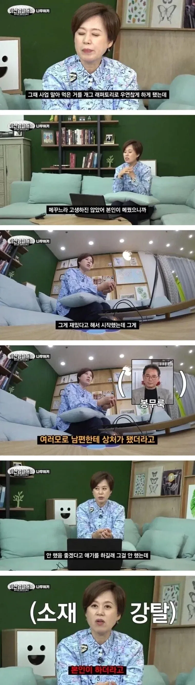 박미선이 남편 사업 망한거로 개그안치는 이유_1.webp