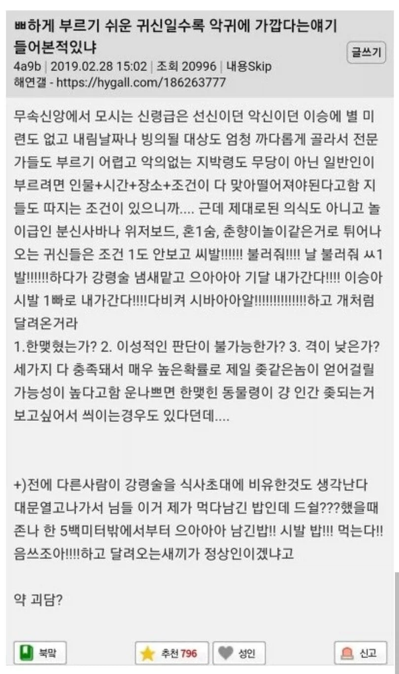 부르기 쉬운 귀신일수록 악귀에 가깝다는 이야기_1.webp