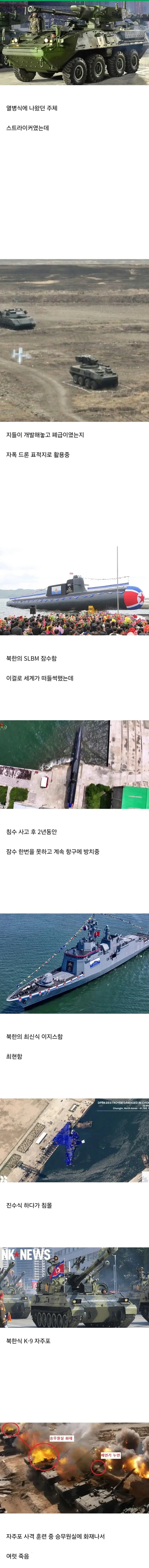 북한의 무시무시한 최신예 병기들_1.webp