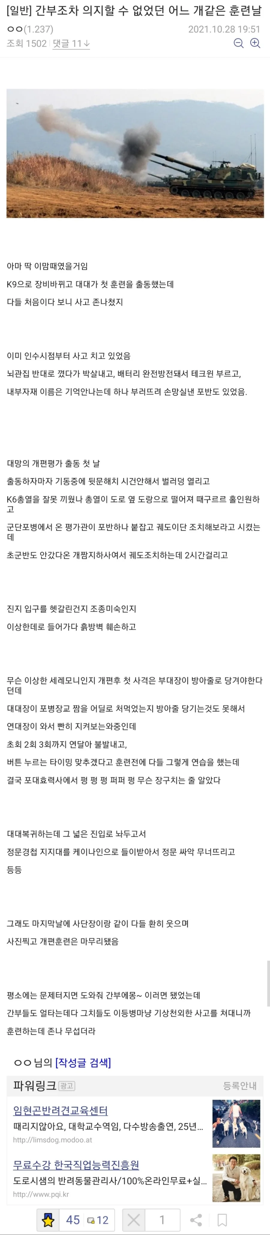 간부들도 얼타는 신장비 도입 훈련.jpg_1.jpg